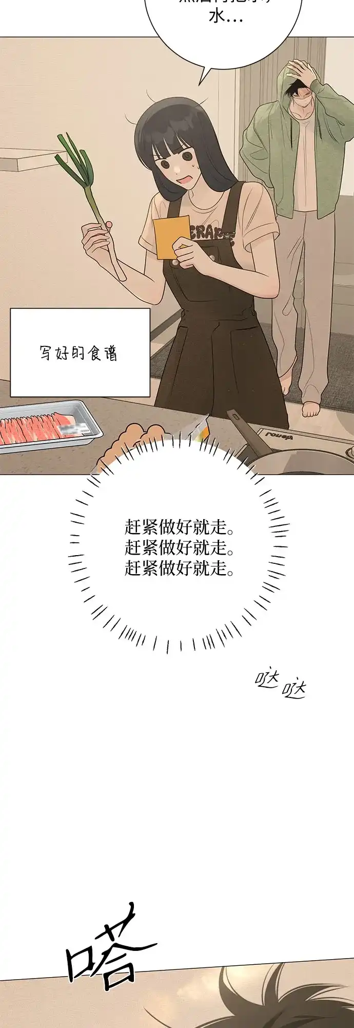 标签是初恋 第29话 第80页
