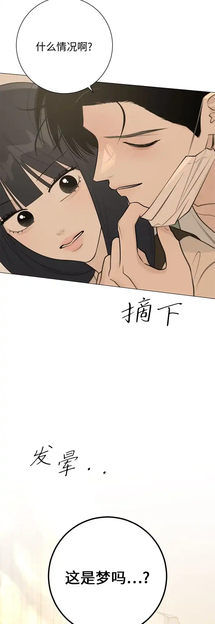 标签是初恋 第29话 第82页