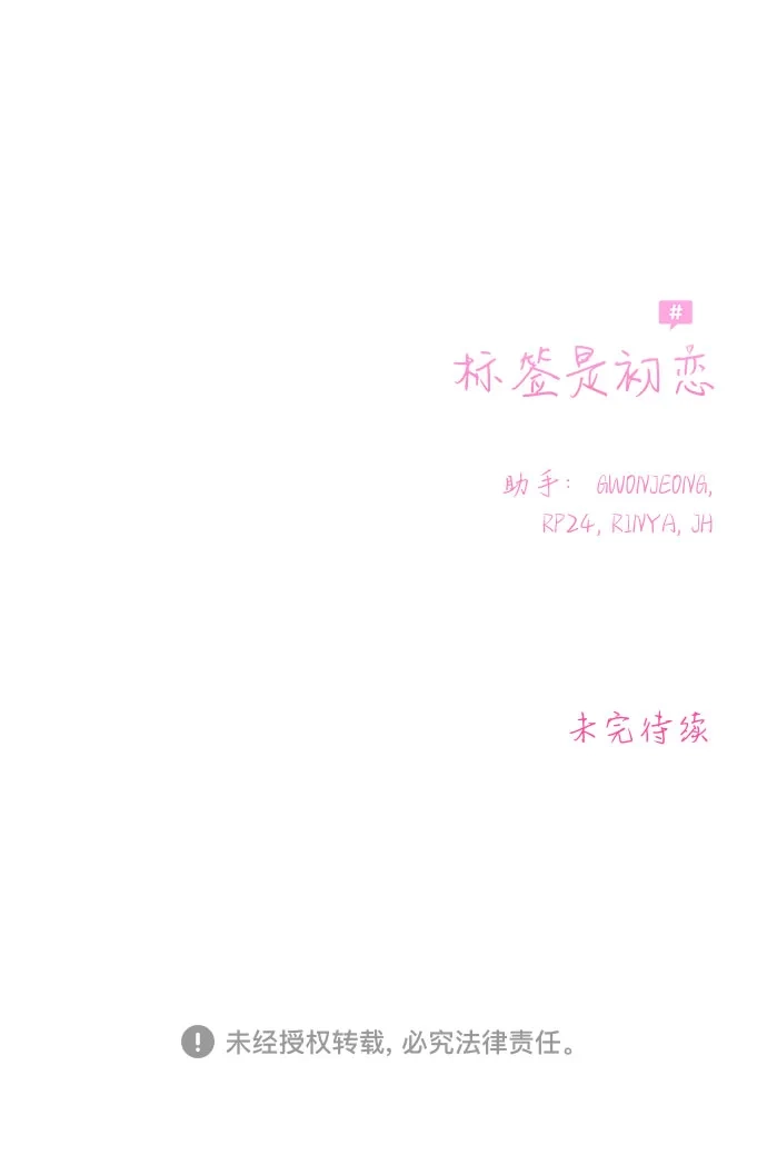 标签是初恋 第29话 第85页