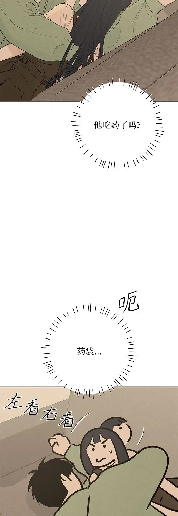 标签是初恋 第30话 第12页