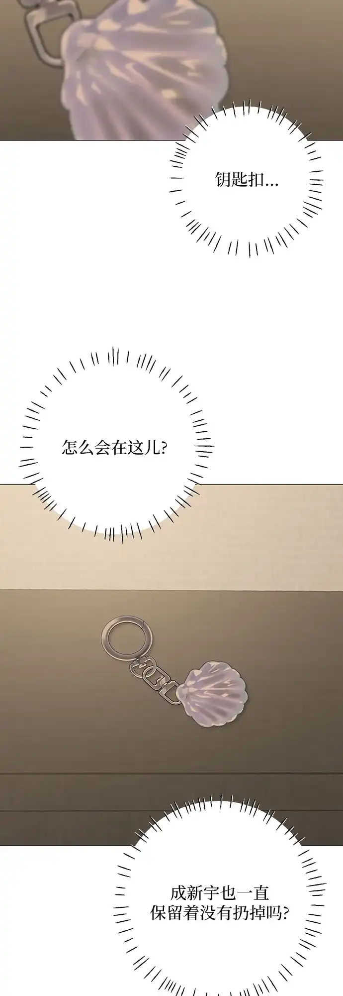 标签是初恋 第30话 第16页