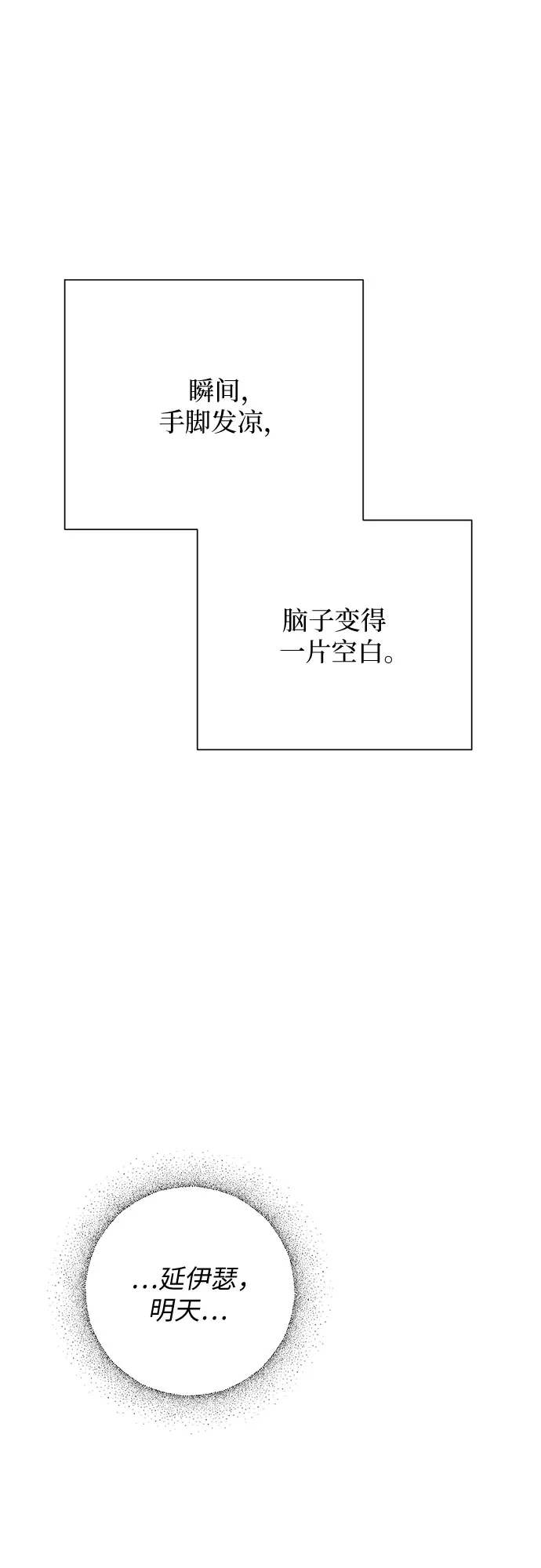 标签是初恋 第30话 第18页