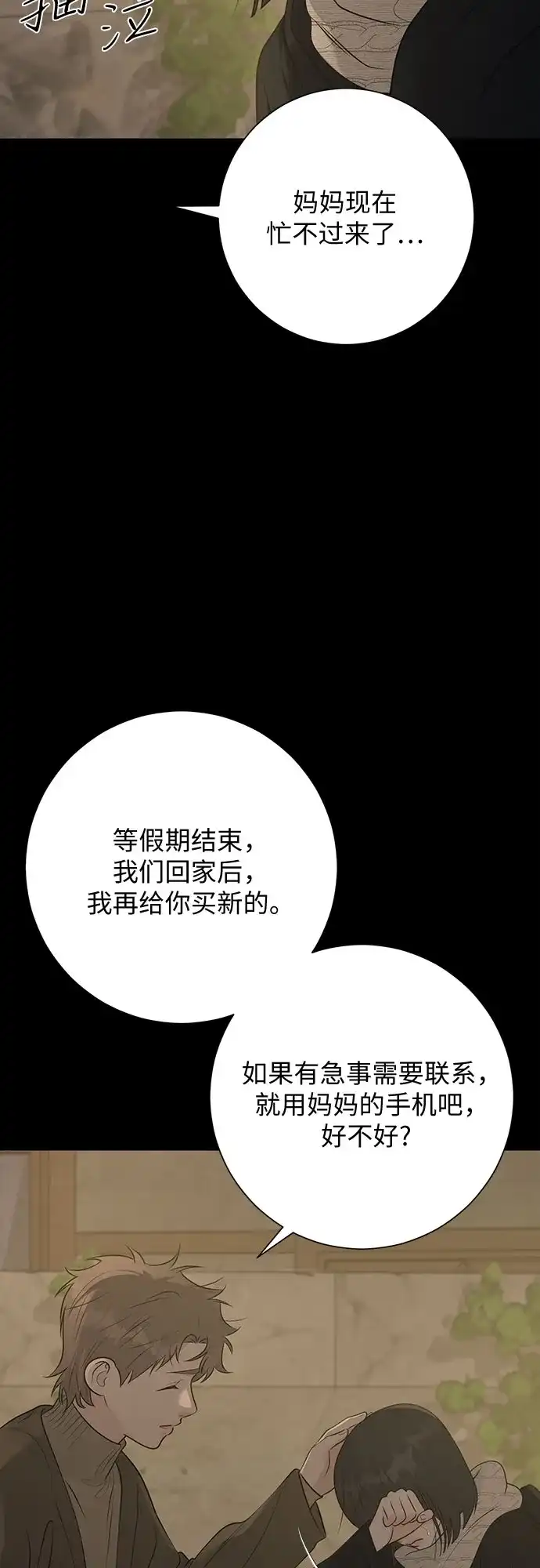 标签是初恋 第30话 第32页