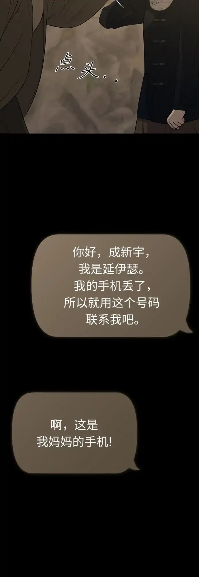 标签是初恋 第30话 第33页