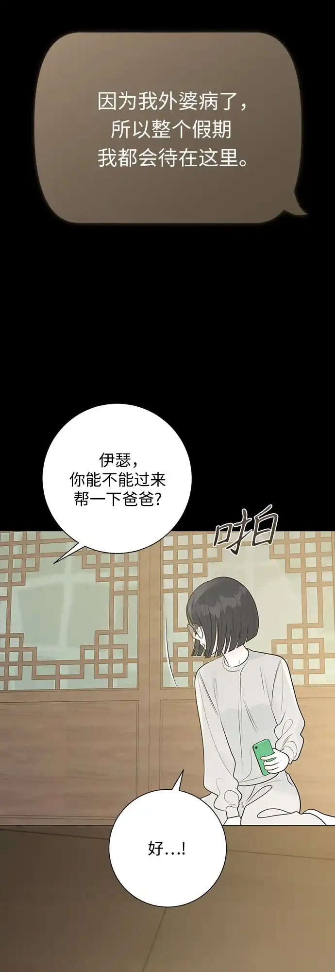 标签是初恋 第30话 第34页
