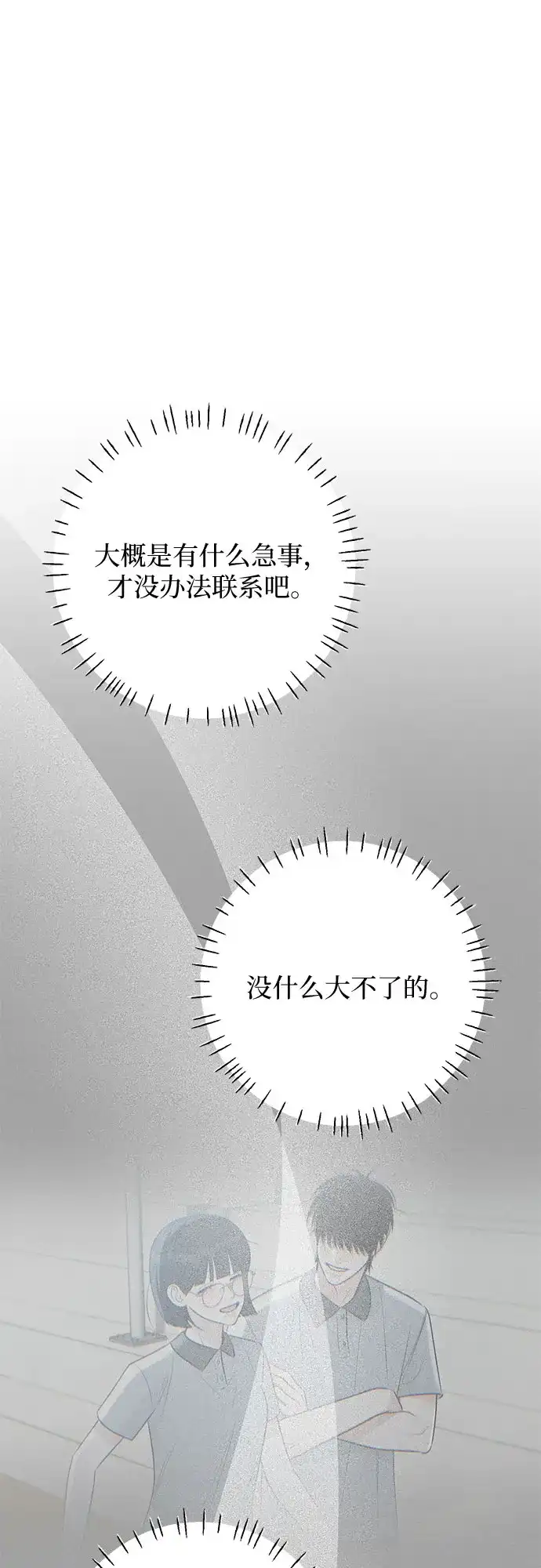 标签是初恋 第30话 第38页