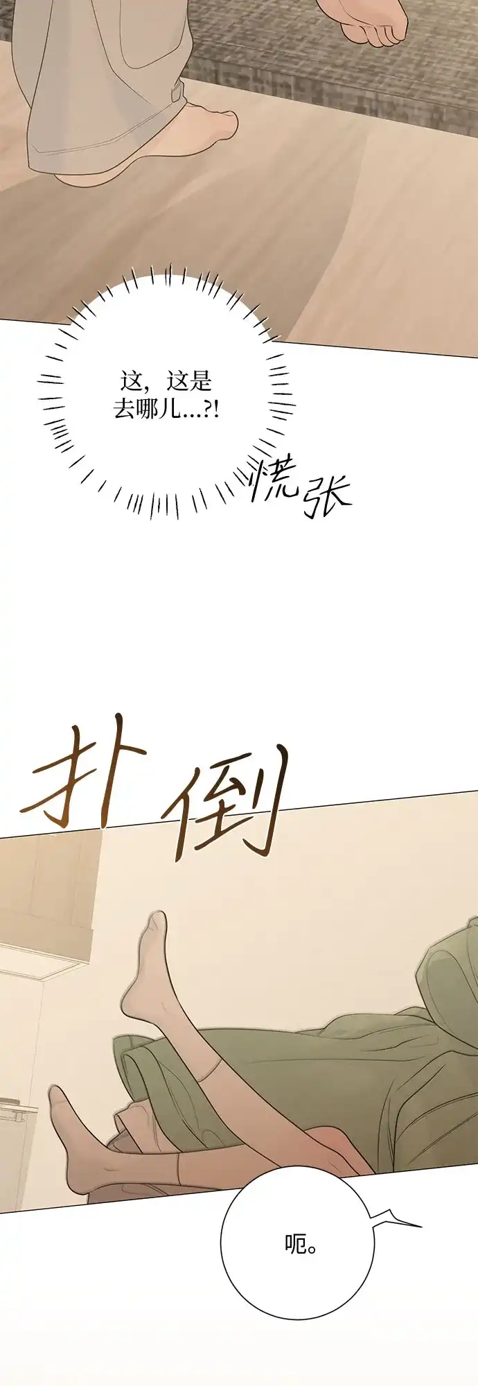 标签是初恋 第30话 第4页