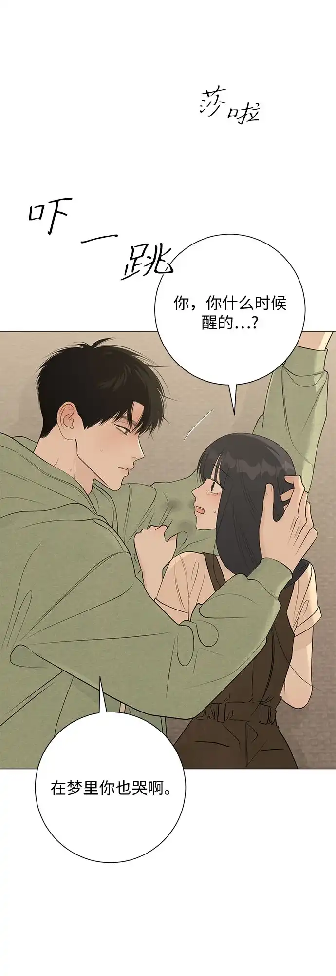 标签是初恋 第30话 第43页