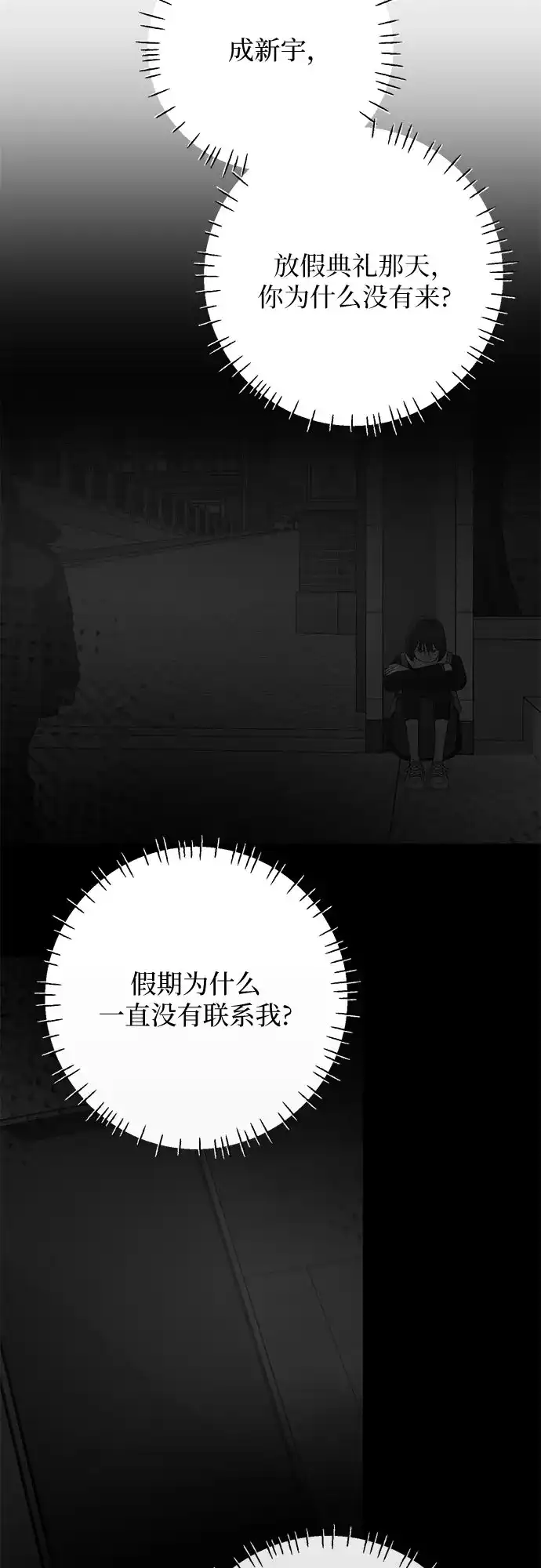 标签是初恋 第30话 第46页