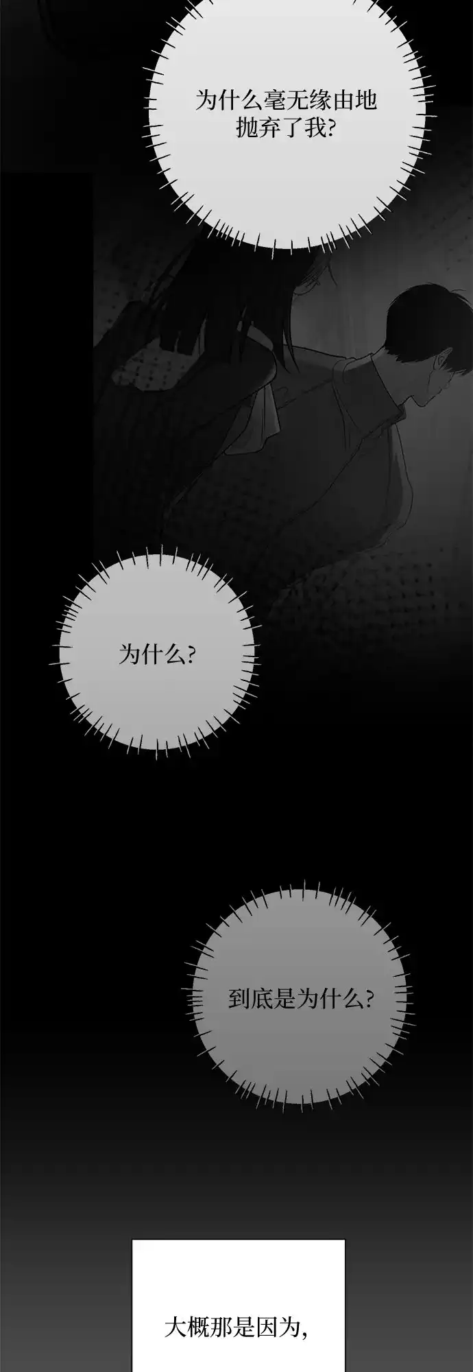 标签是初恋 第30话 第47页