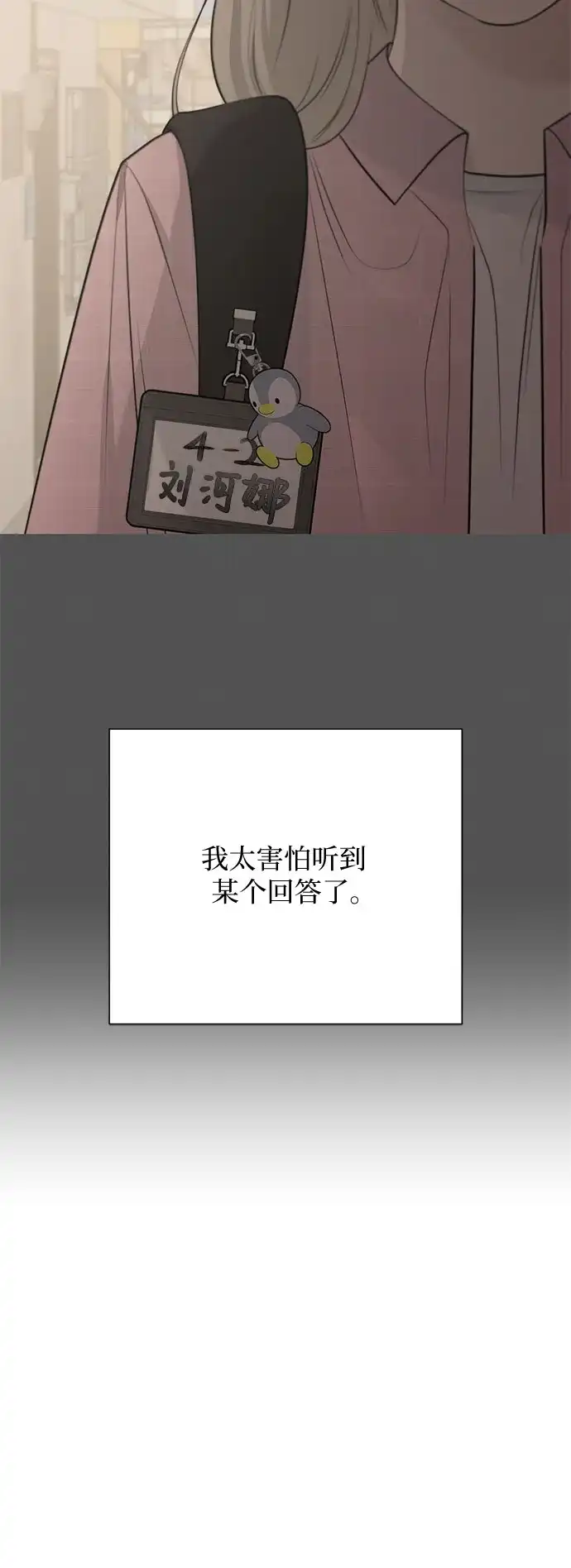 标签是初恋 第30话 第49页