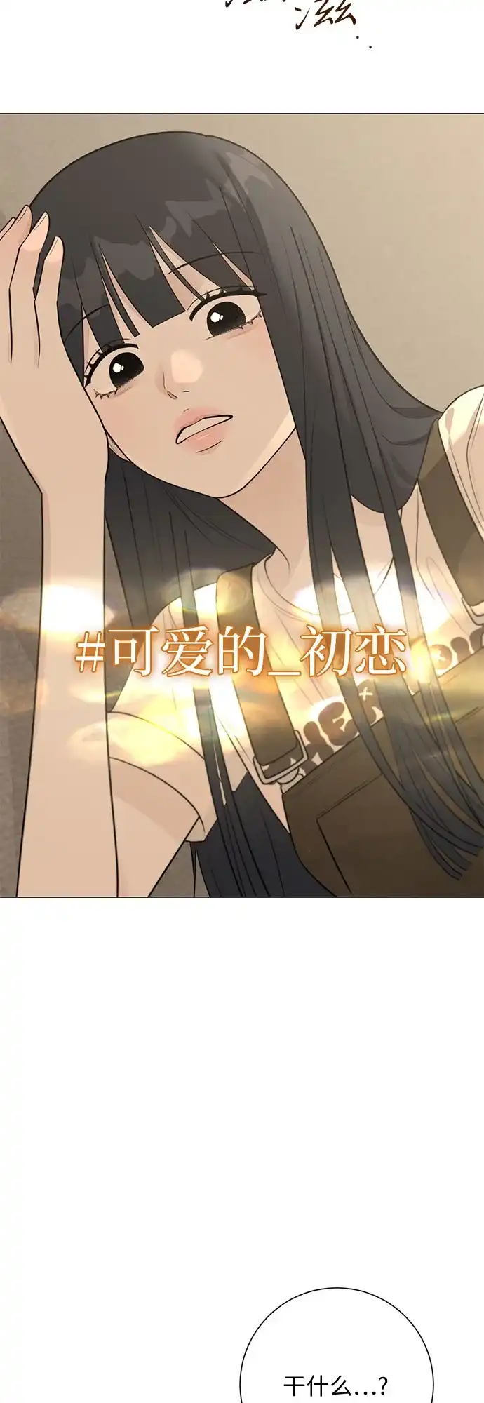 标签是初恋 第30话 第52页