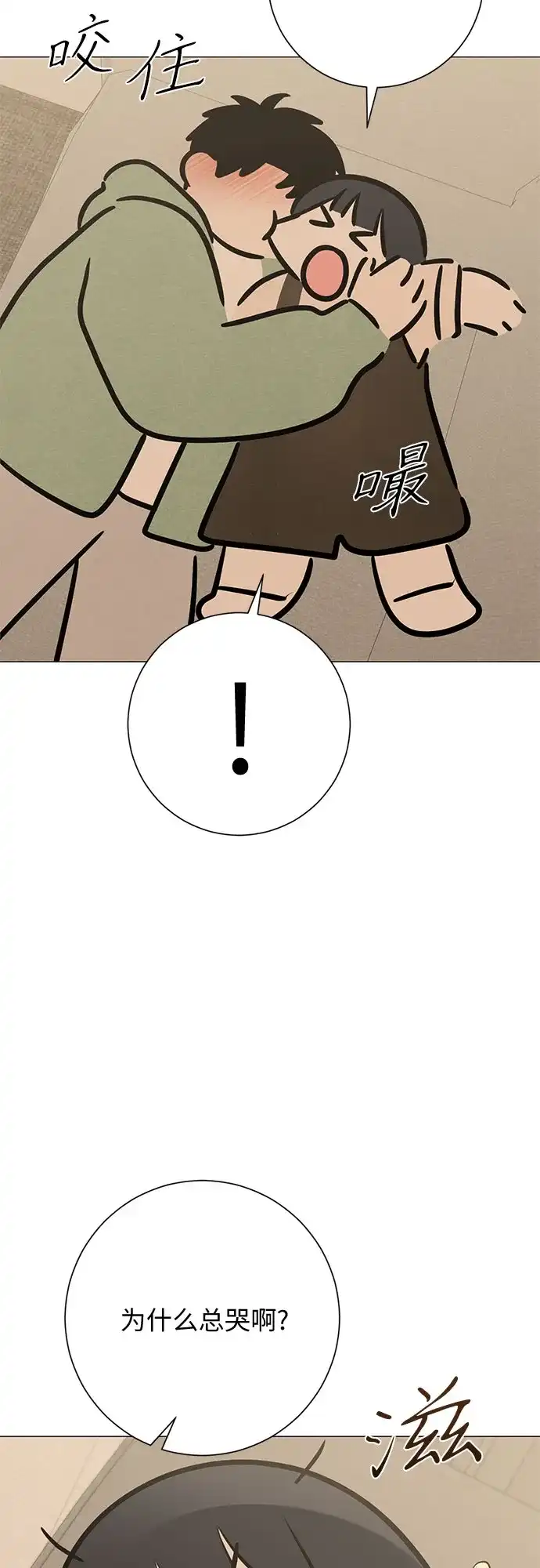 标签是初恋 第30话 第53页