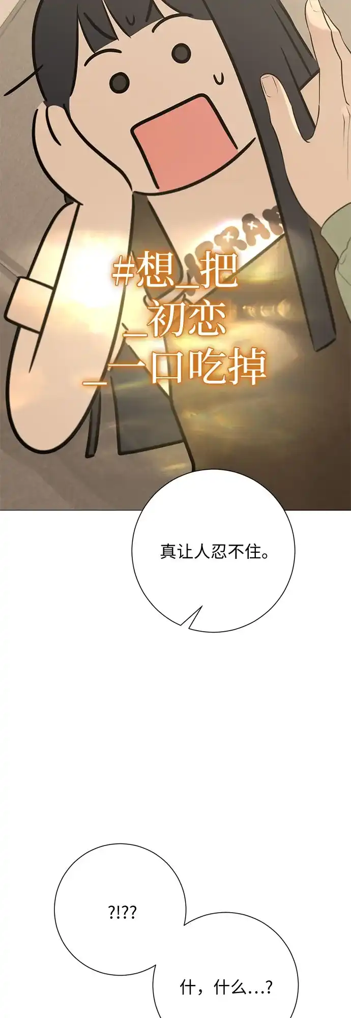 标签是初恋 第30话 第54页