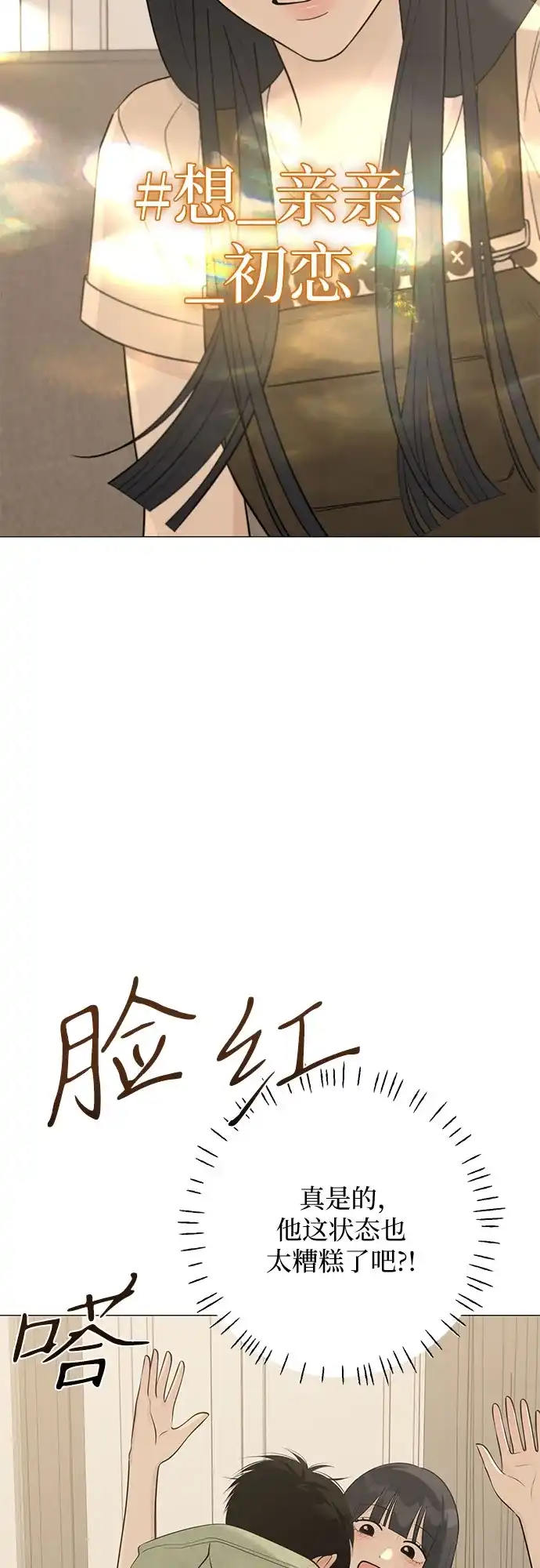 标签是初恋 第30话 第56页
