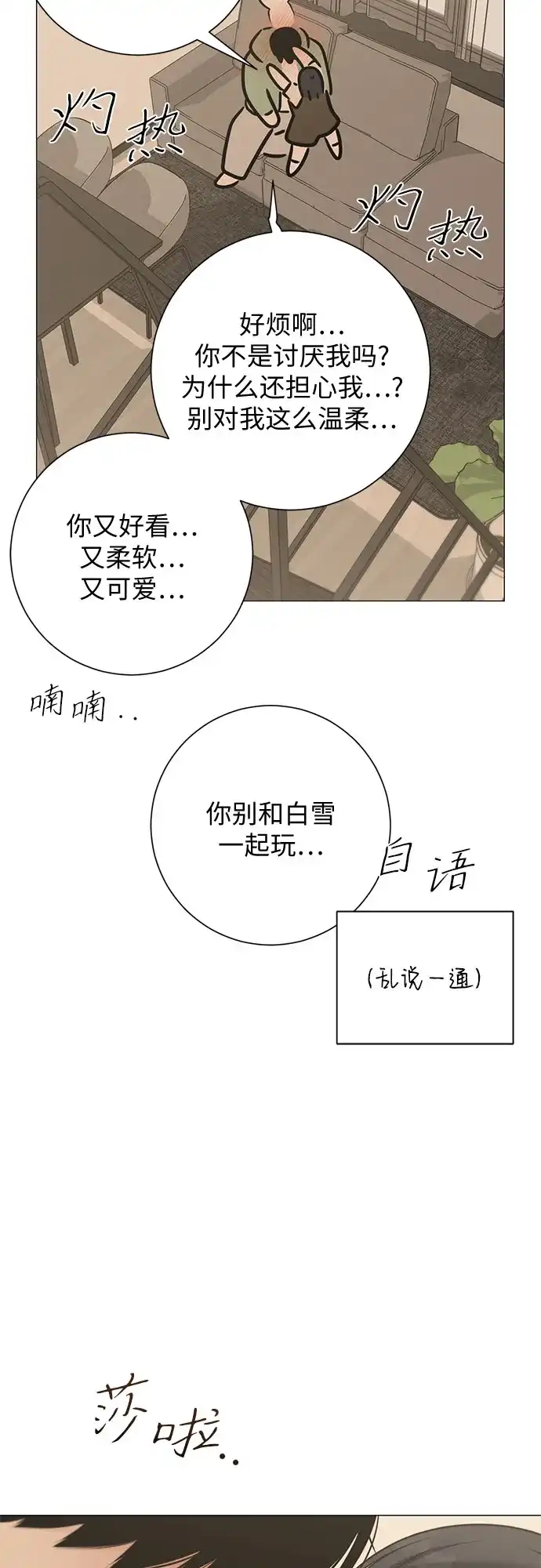 标签是初恋 第30话 第58页