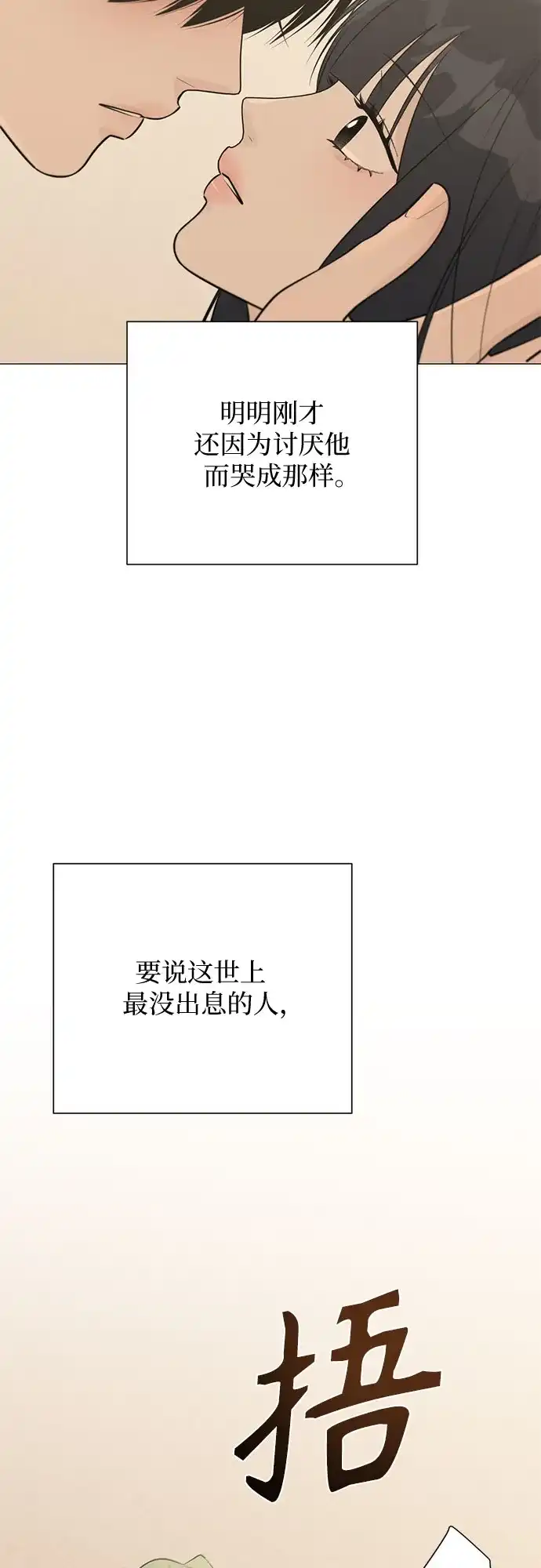 标签是初恋 第30话 第59页