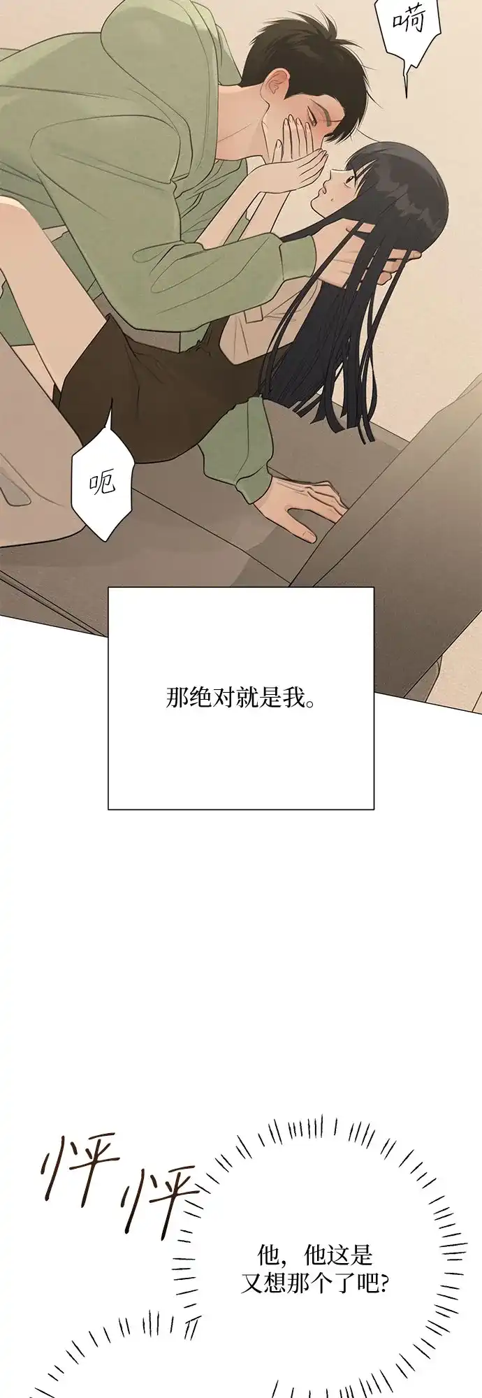 标签是初恋 第30话 第60页