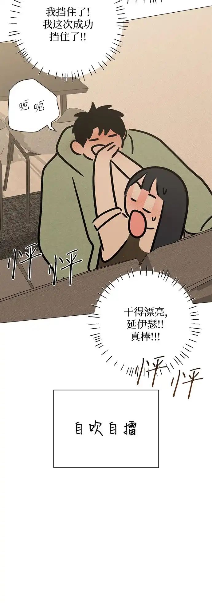 标签是初恋 第30话 第61页