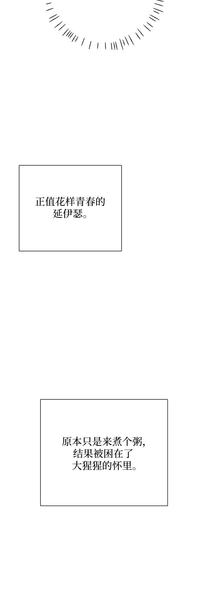 标签是初恋 第30话 第7页