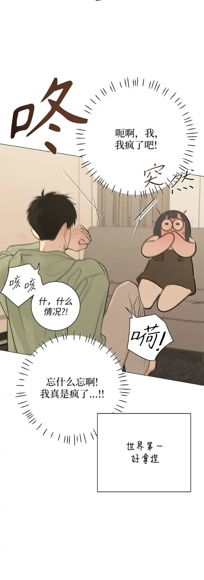 标签是初恋 第30话 第73页