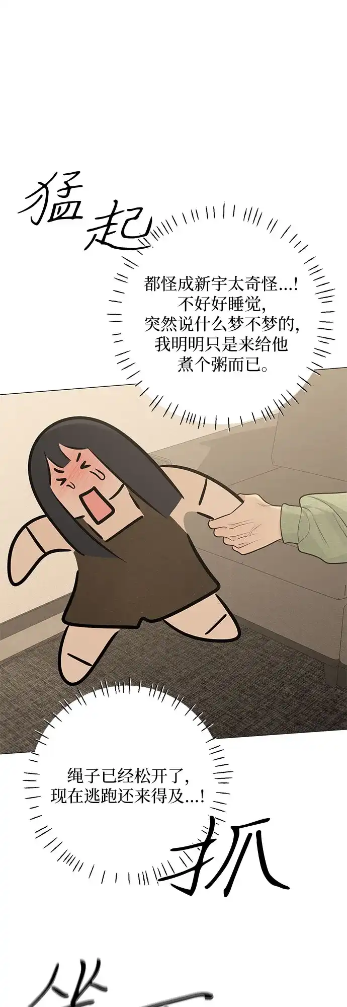 标签是初恋 第30话 第74页