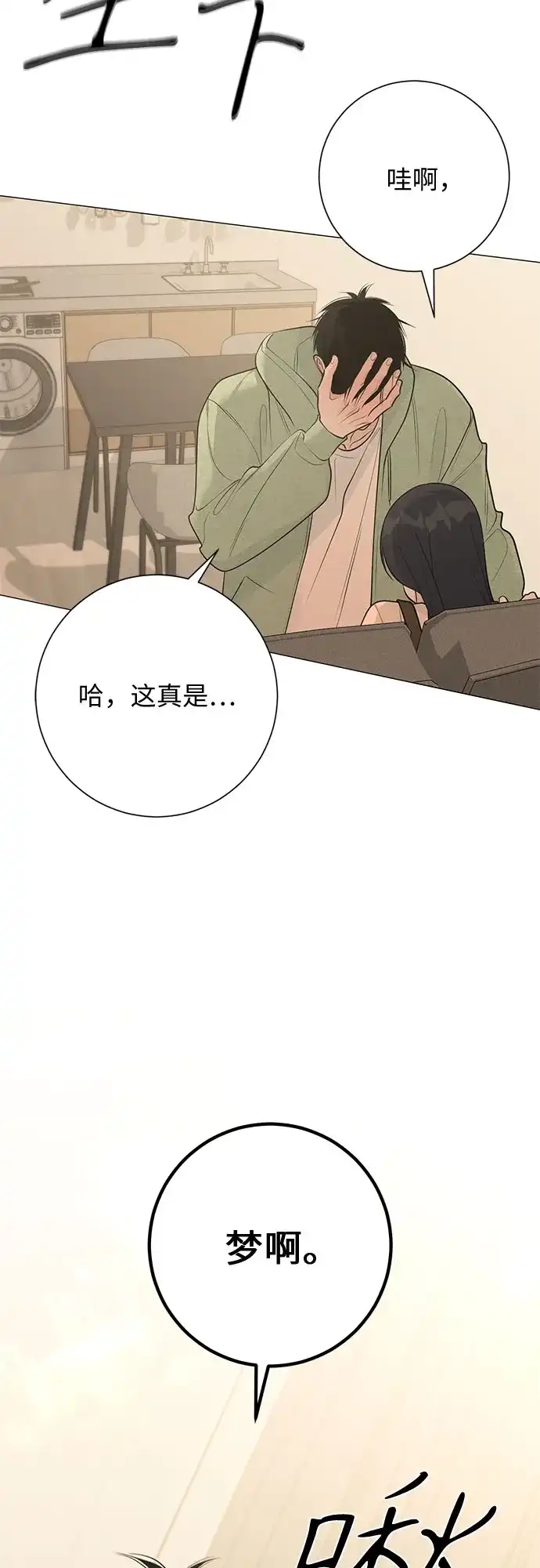 标签是初恋 第30话 第75页