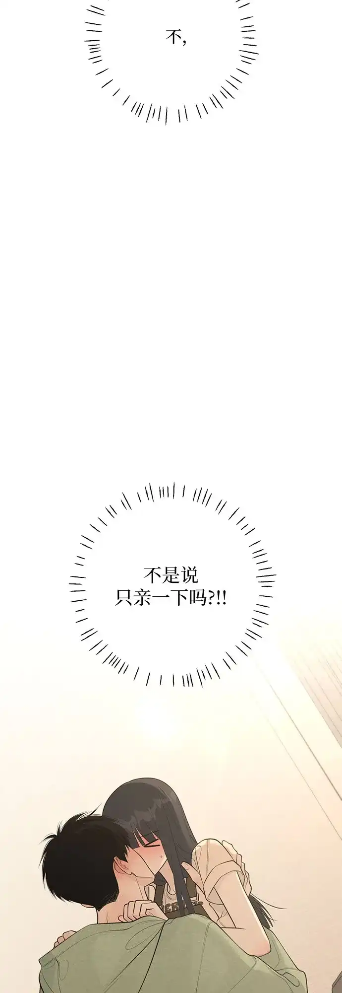 标签是初恋 第30话 第77页