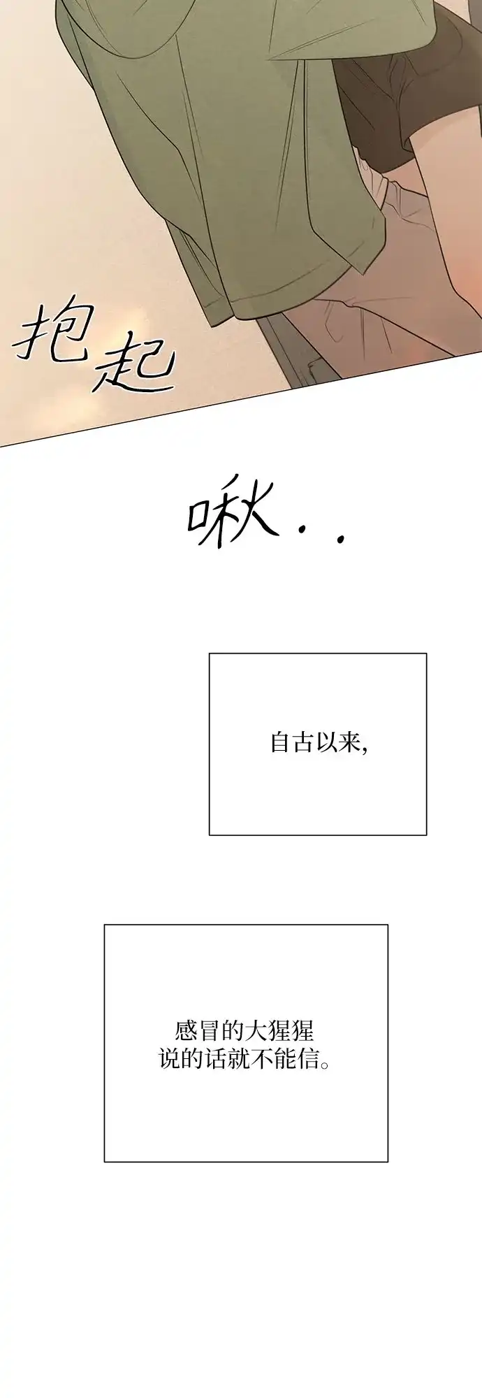 标签是初恋 第30话 第78页