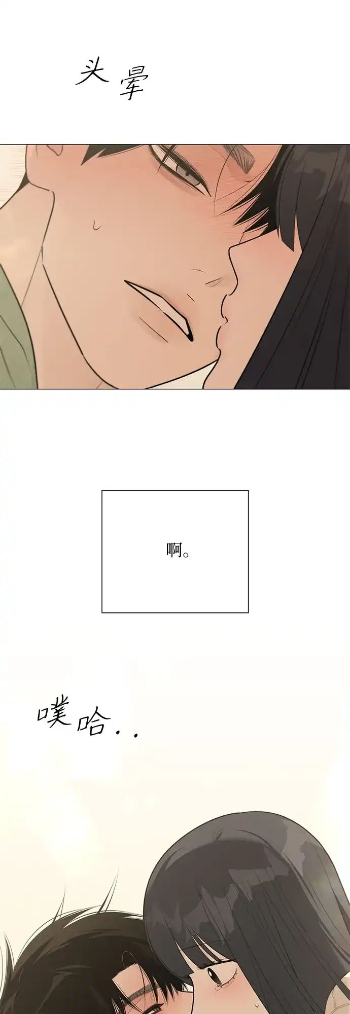 标签是初恋 第30话 第79页