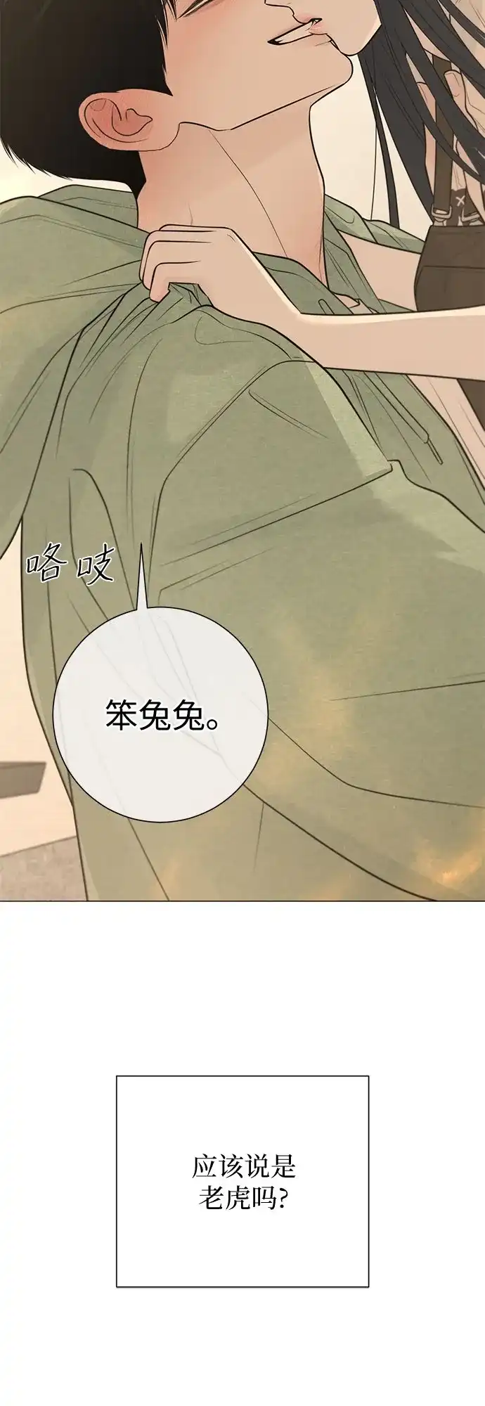 标签是初恋 第30话 第80页