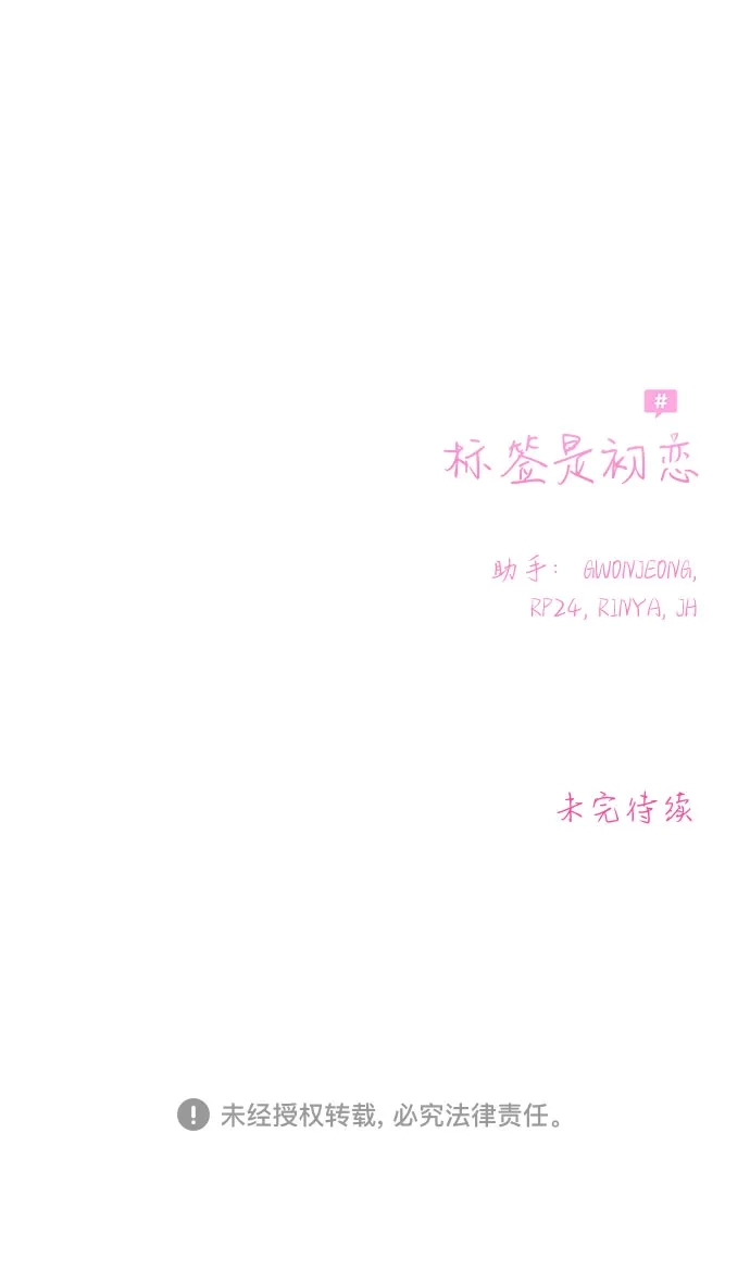 标签是初恋 第30话 第81页