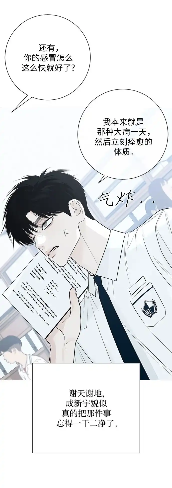 标签是初恋 第31话 第13页