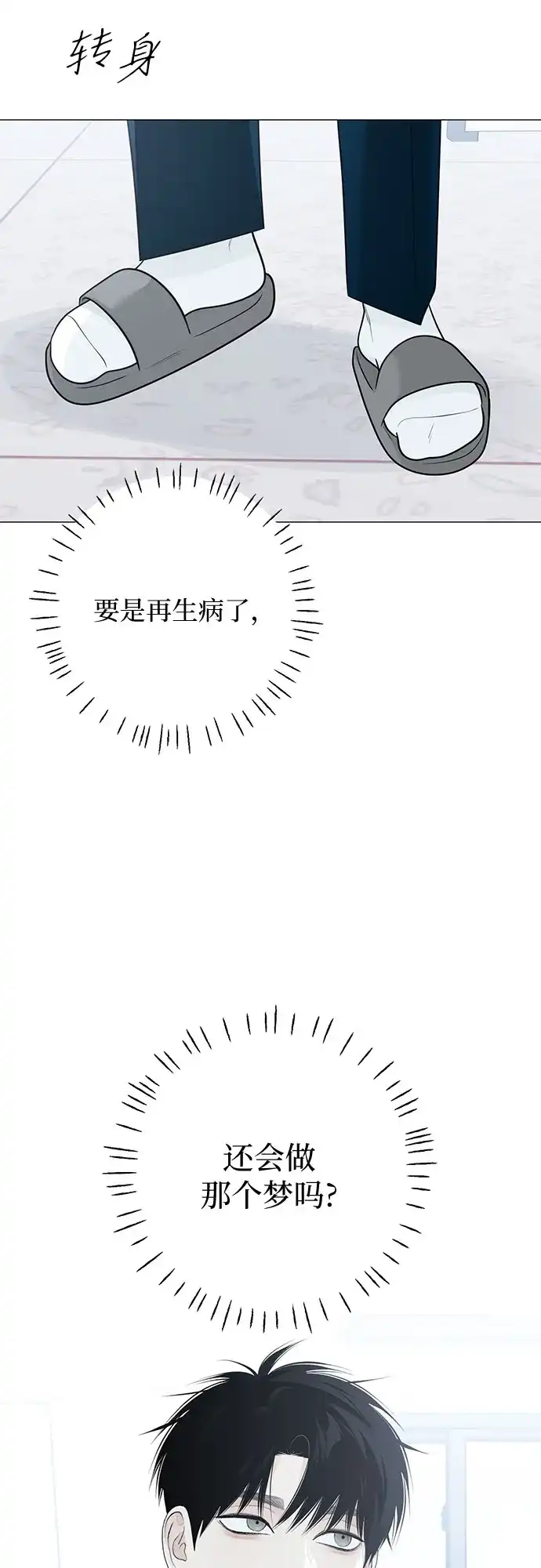 标签是初恋 第31话 第15页