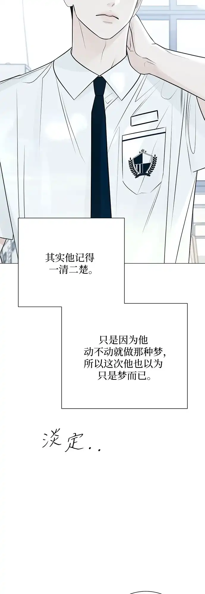 标签是初恋 第31话 第16页