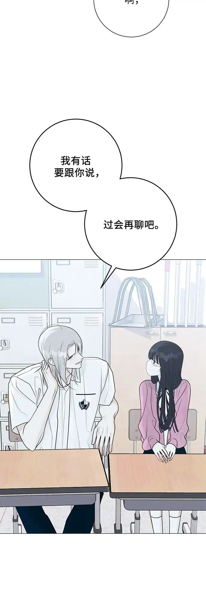 标签是初恋 第31话 第18页