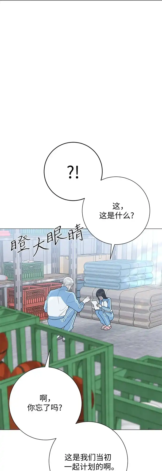 标签是初恋 第31话 第20页