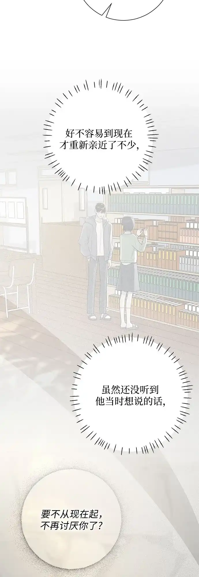 标签是初恋 第31话 第22页