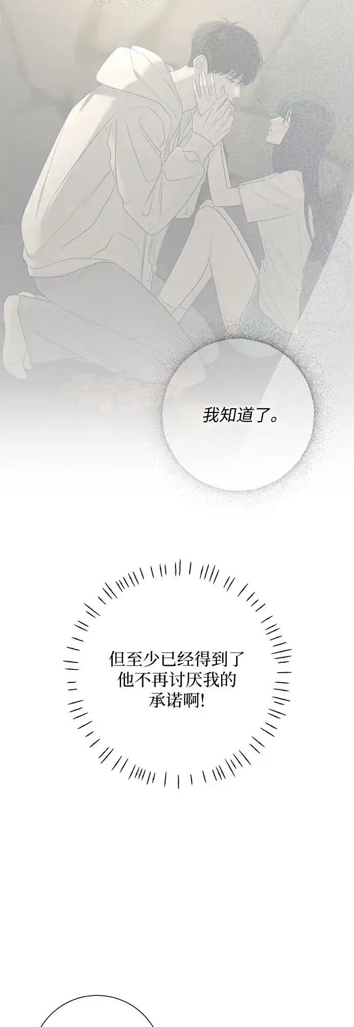 标签是初恋 第31话 第23页