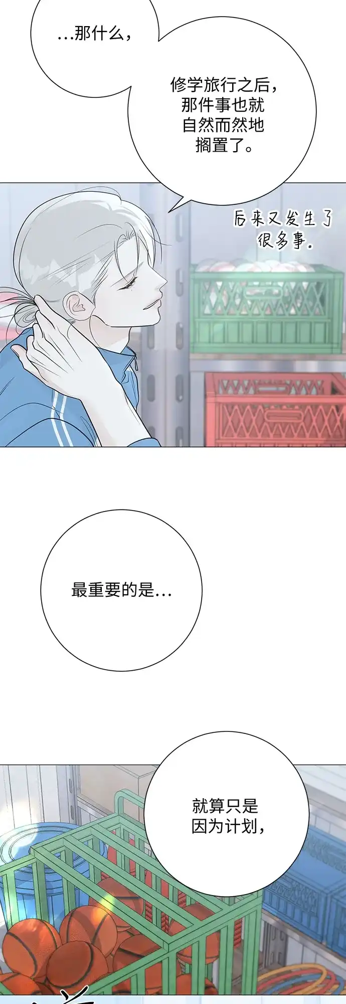 标签是初恋 第31话 第24页