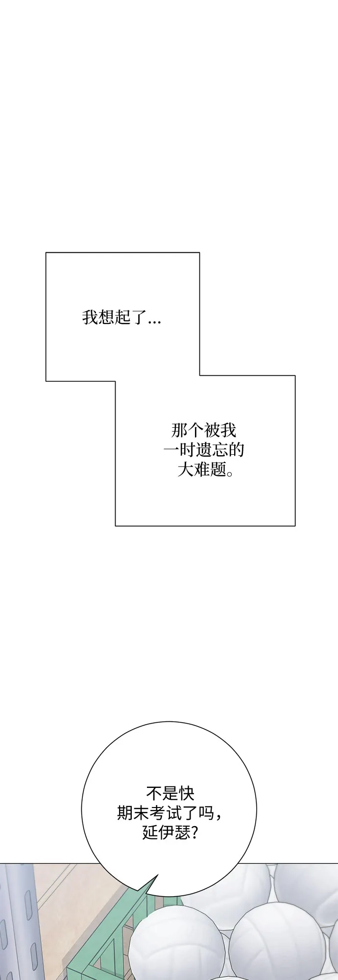 标签是初恋 第31话 第26页