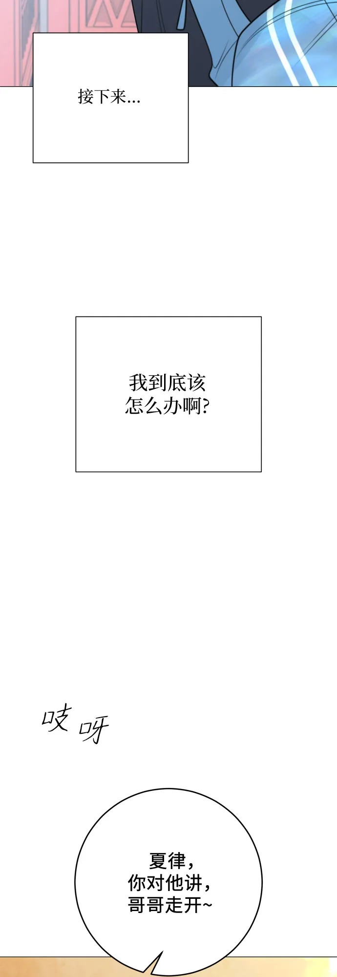 标签是初恋 第31话 第29页