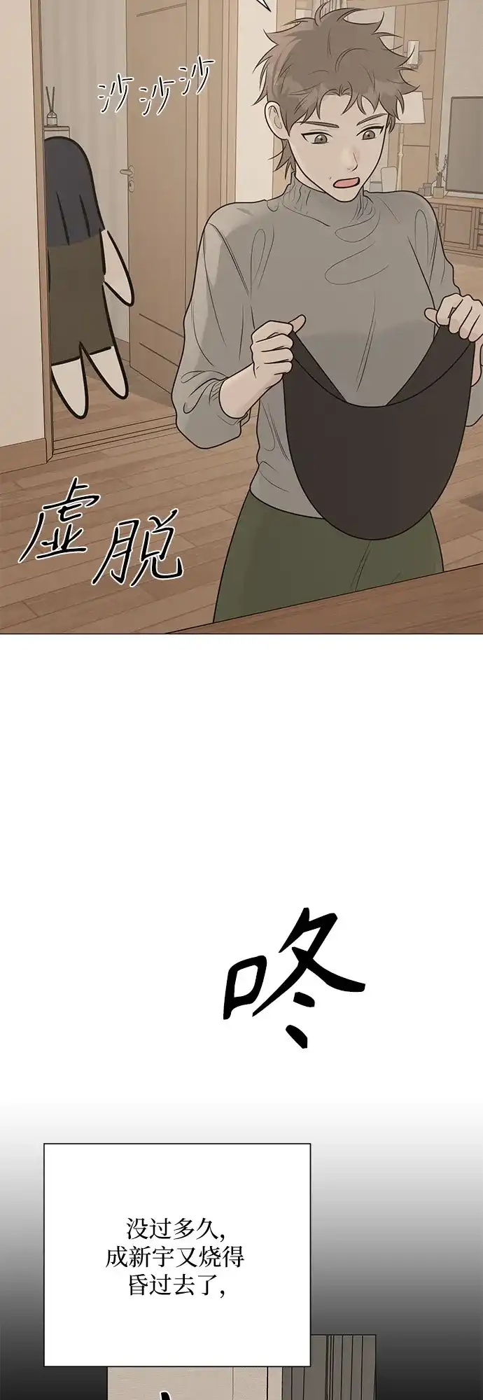 标签是初恋 第31话 第3页