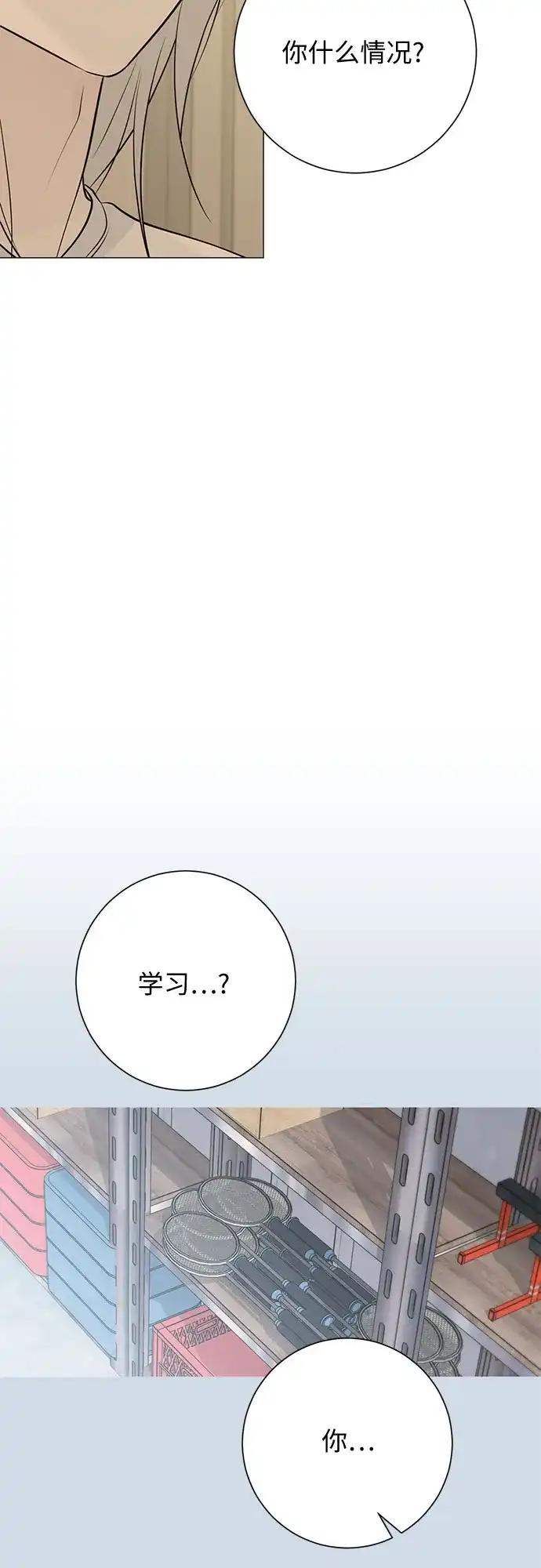 标签是初恋 第31话 第33页