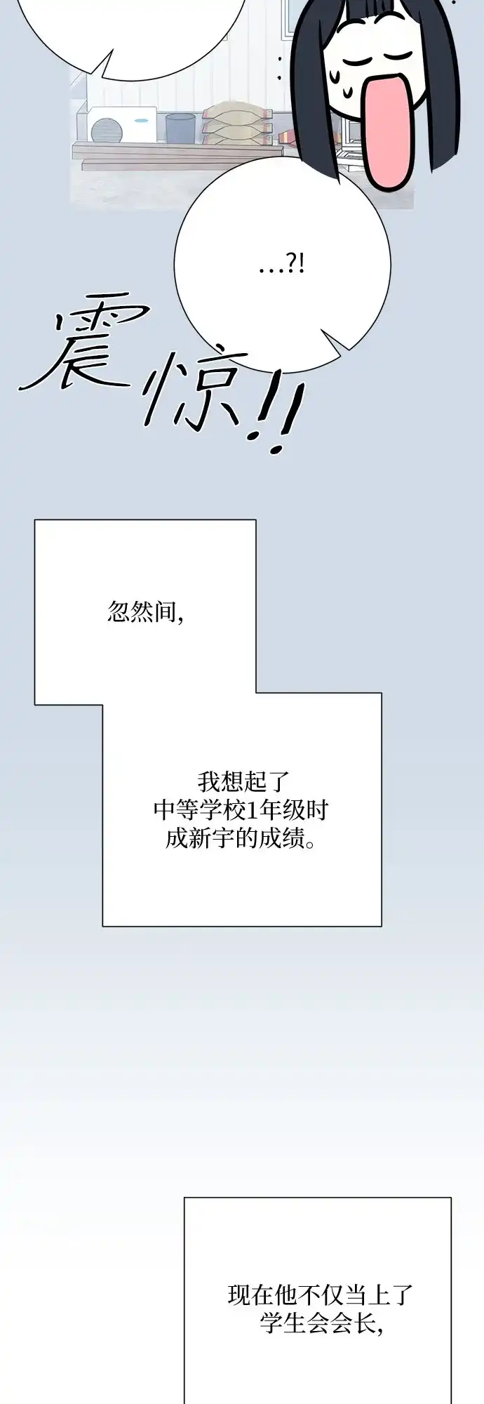标签是初恋 第31话 第36页