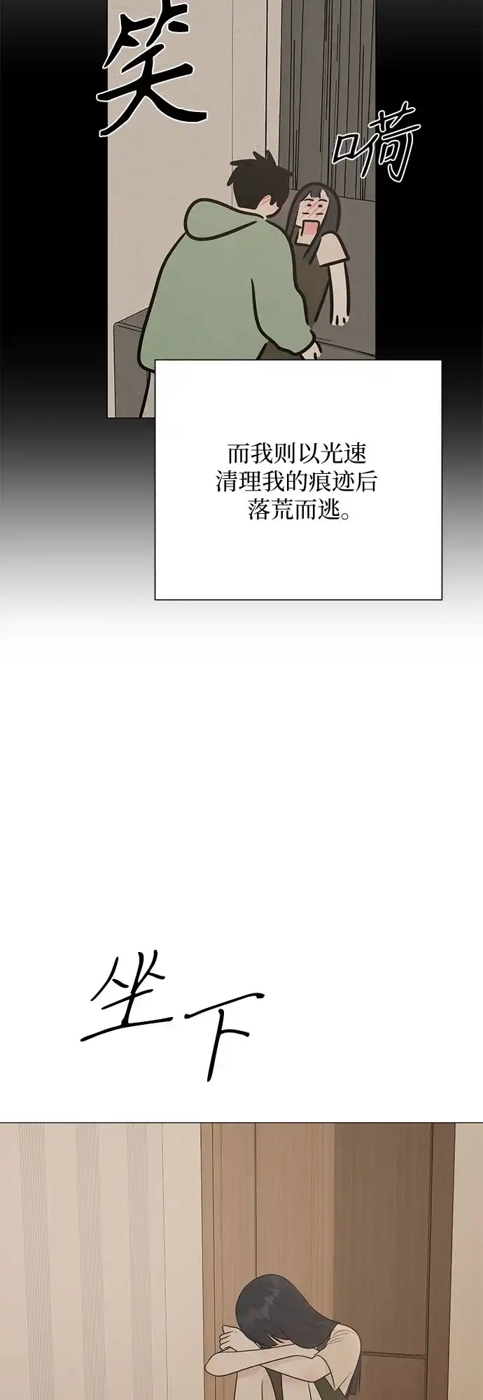 标签是初恋 第31话 第4页