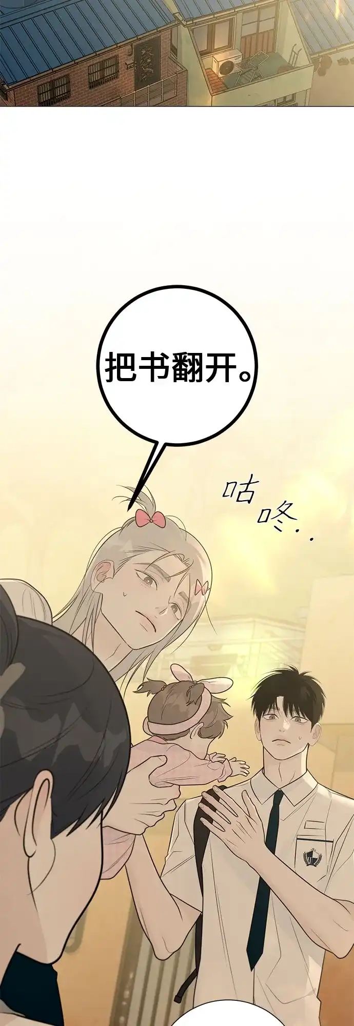 标签是初恋 第31话 第40页