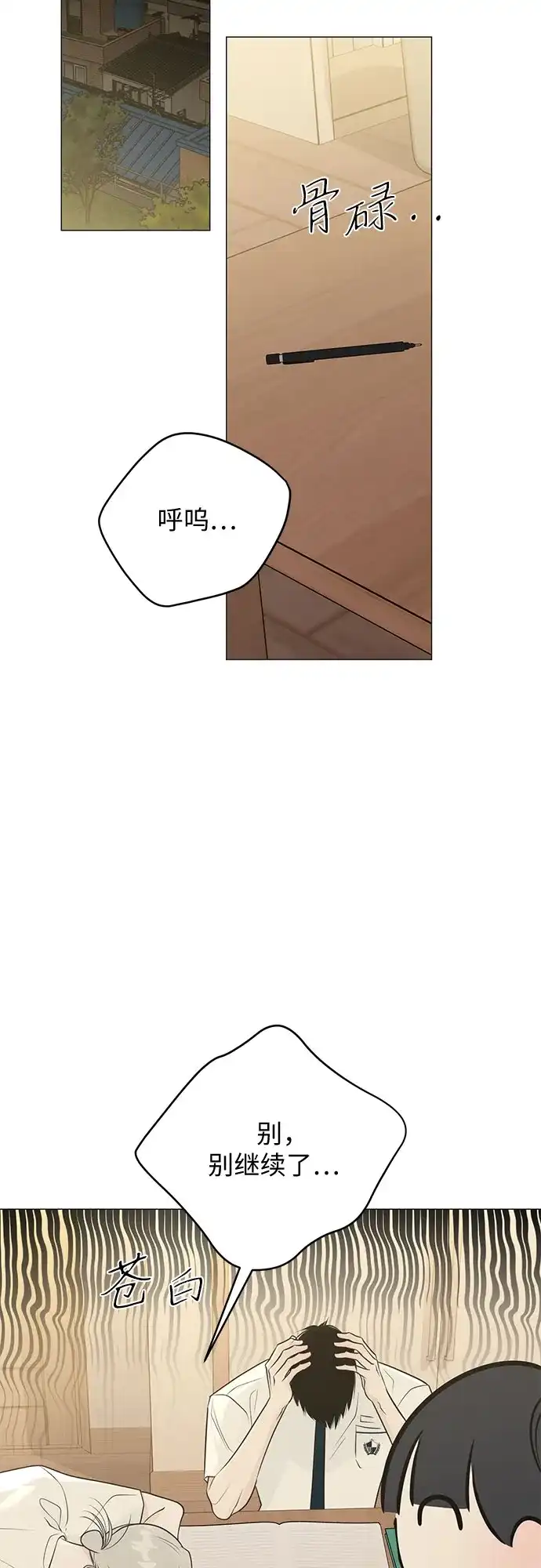 标签是初恋 第31话 第42页