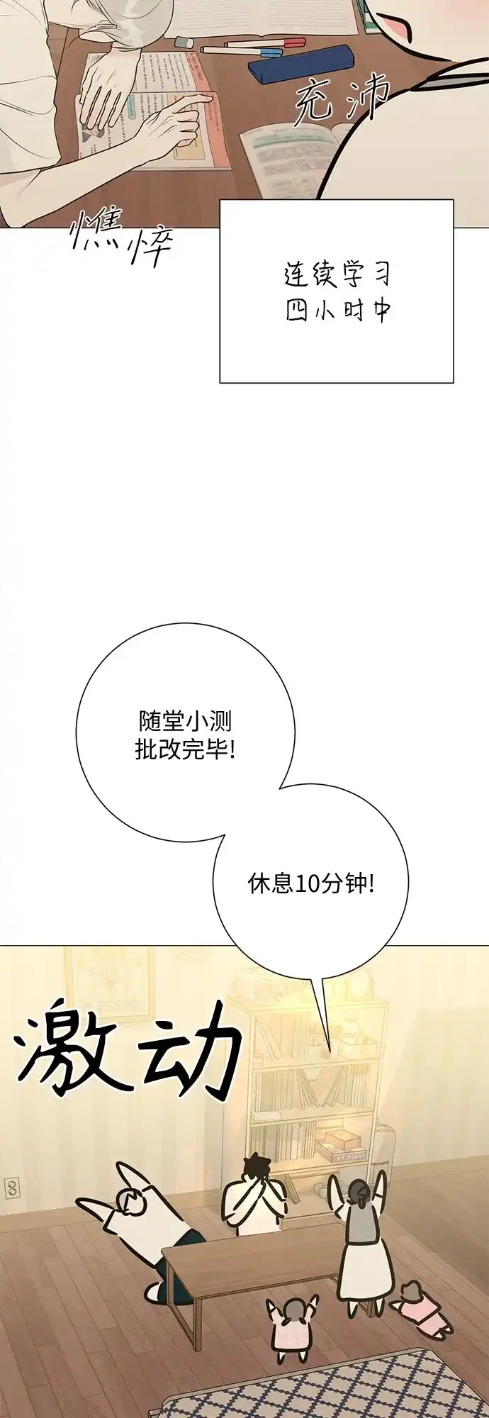 标签是初恋 第31话 第43页
