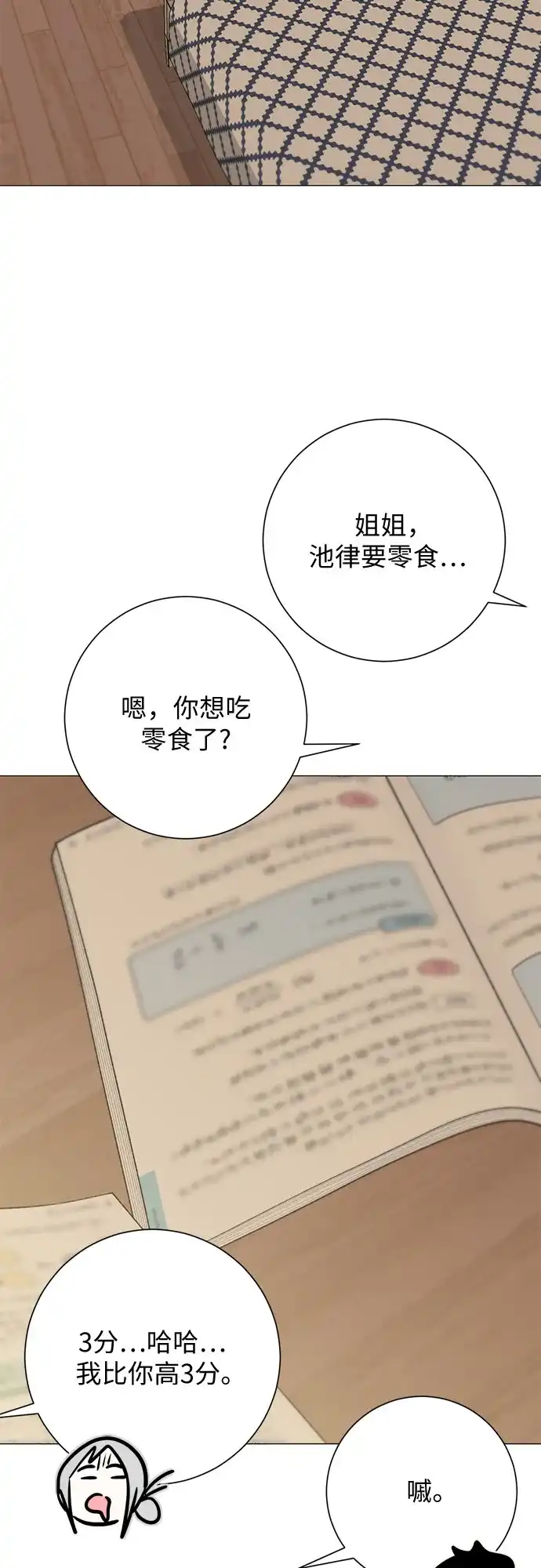 标签是初恋 第31话 第44页